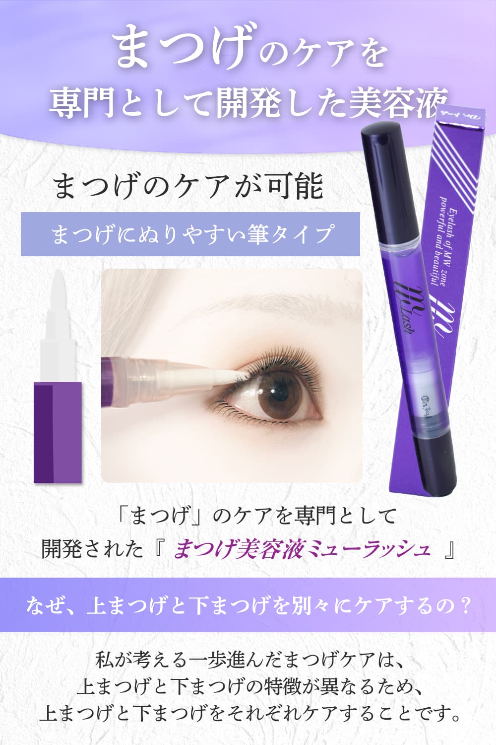 まつげ美容液ミューラッシュ
