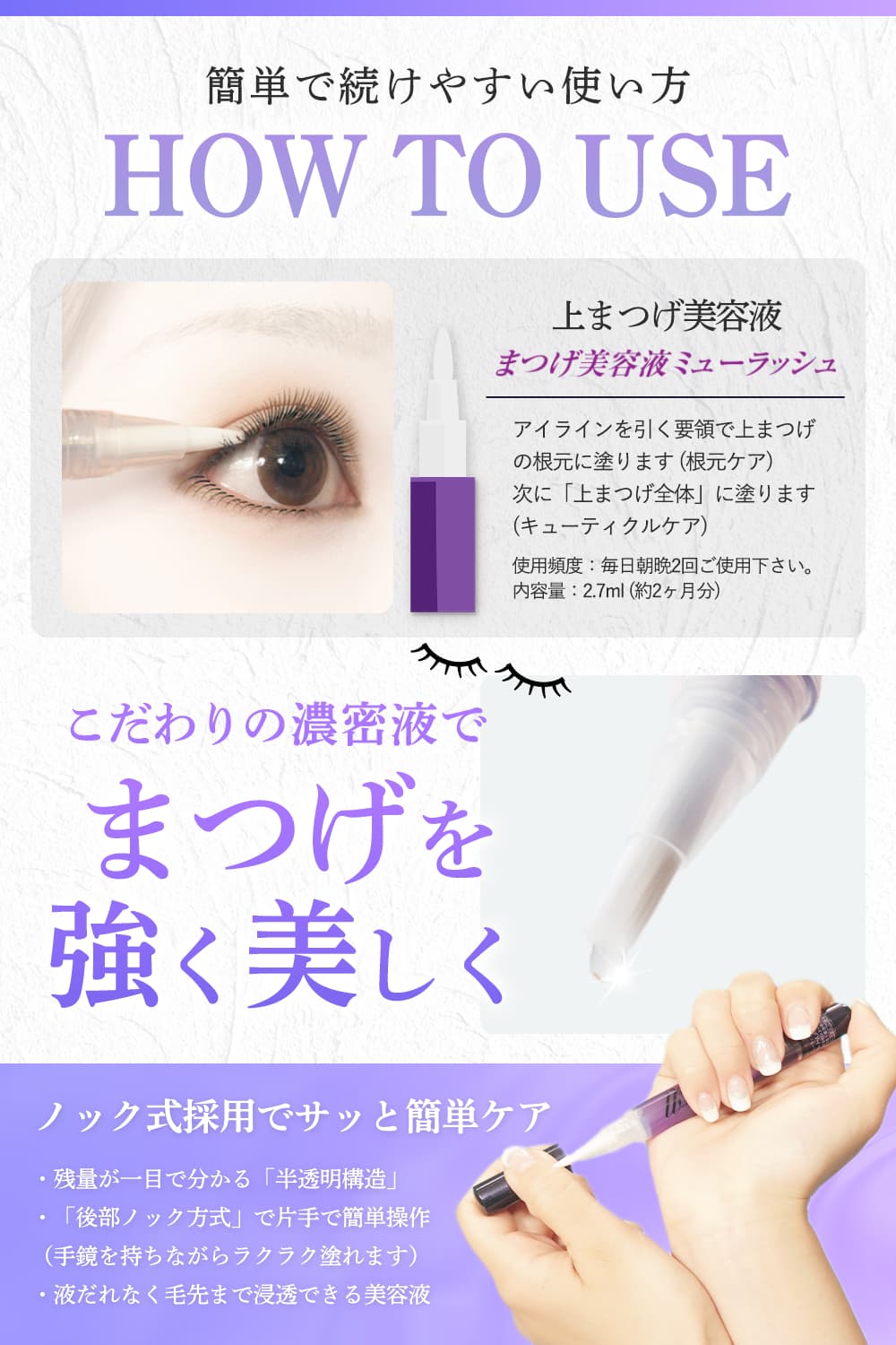 まつげ美容液ミューラッシュ