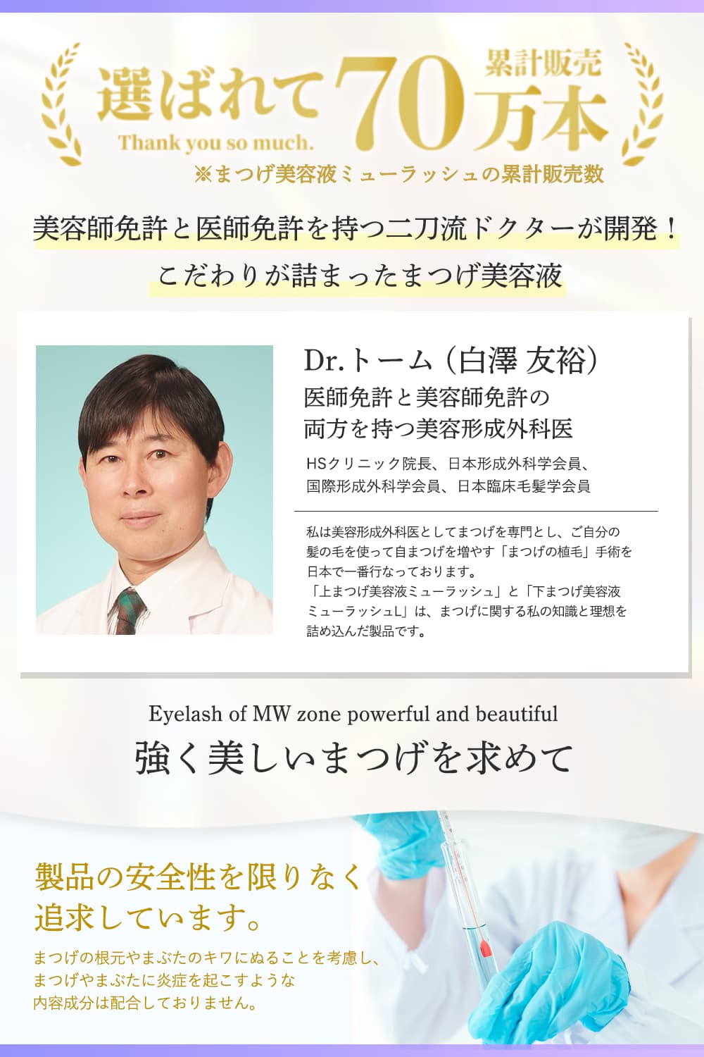 まつげ美容液ミューラッシュ