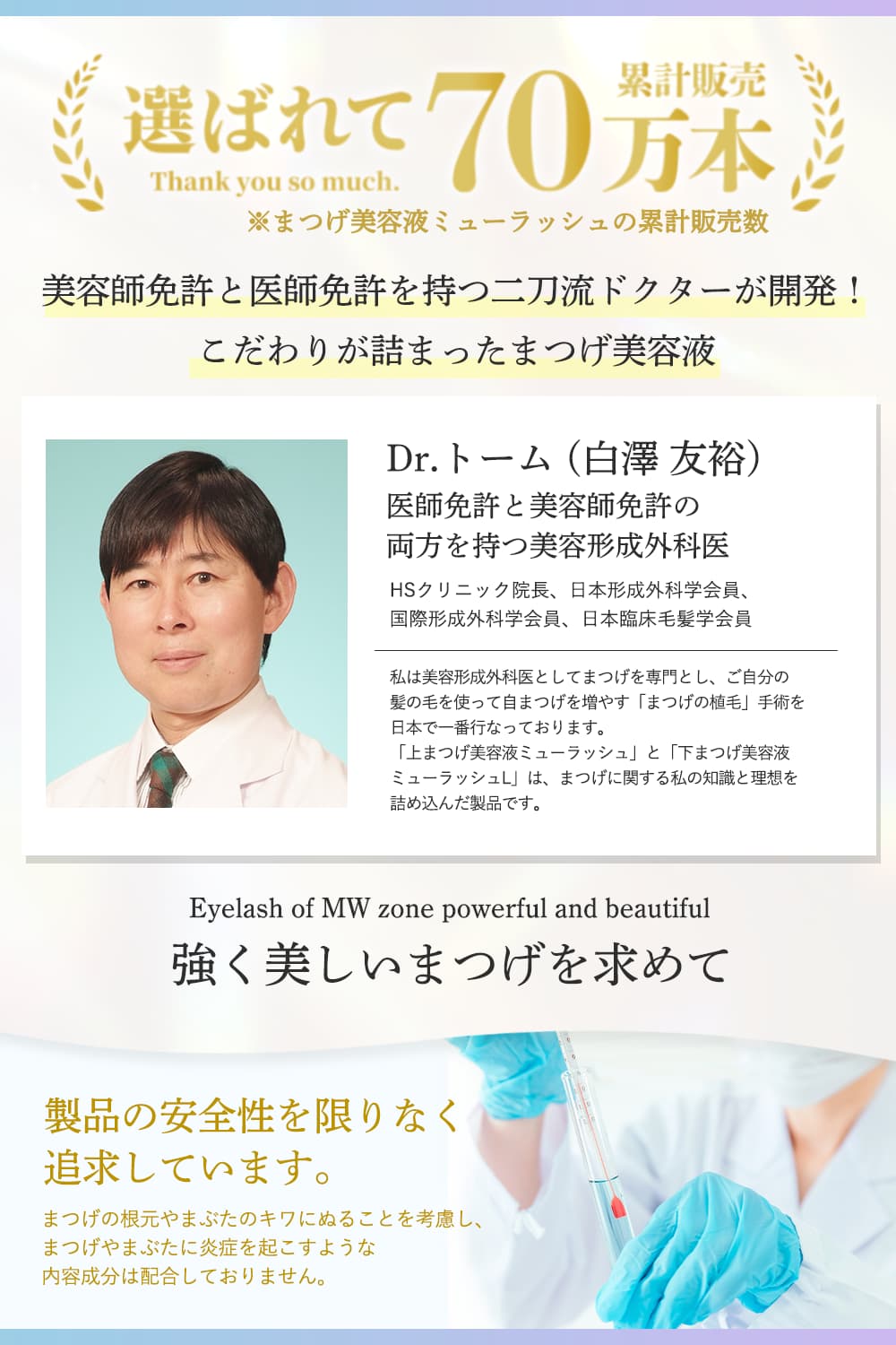 下まつげ美容液ミューラッシュL