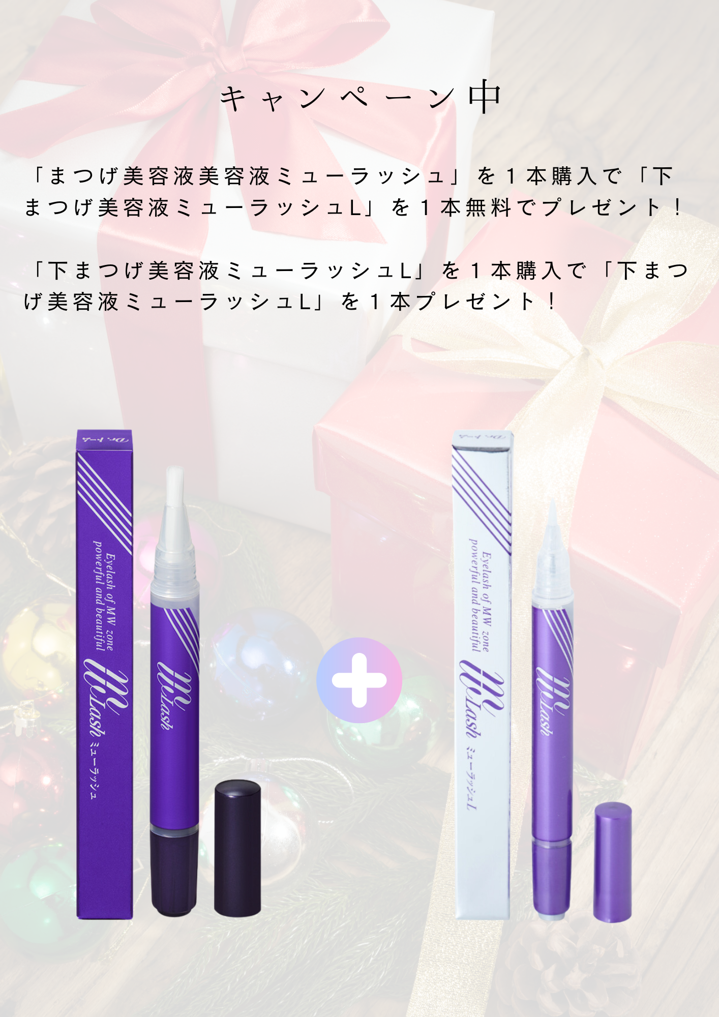 ミューラッシュ　MWラッシュ　まつげ美容液　まつ毛美容液　4本セット ミューラッシュ 上・下まつ毛美容液セットの通販 by ❁.*・ﾟ shop｜ラクマ